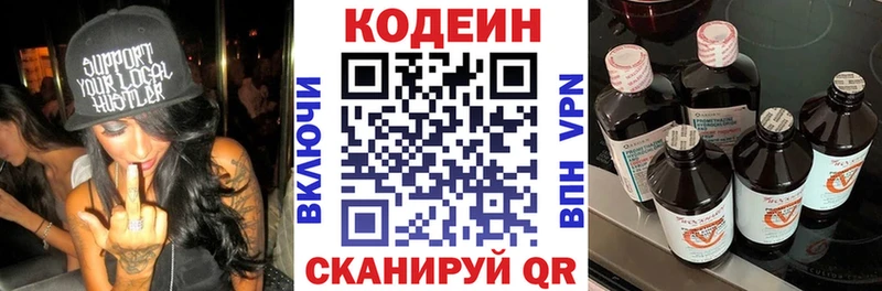 Кодеиновый сироп Lean Purple Drank  Купить где  Краснокаменск 
